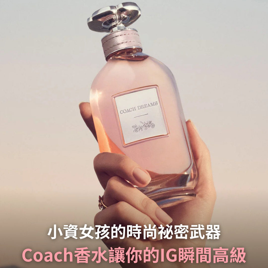 準備好讓Coach香水帶你走進紐約的時尚街頭與美國公路的自由夢想嗎？